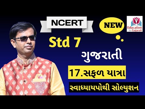 std 7 gujarati chapter 17 swadhyay pothi solution