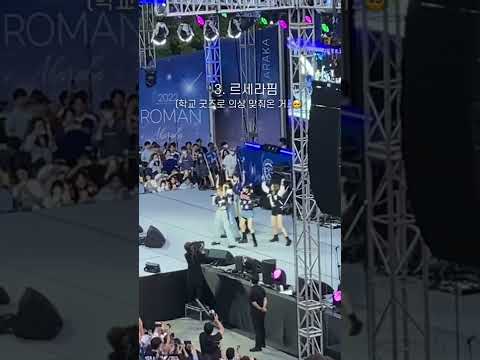 3년만에 역대급으로 돌아온 연대 축제 | 아카라카 라인업💙