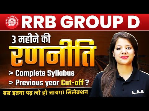 Railway Group D Vacancy 2025 | RRB Group D 2025 Strategy | Group D Syllabus & Previous Year Cut Off