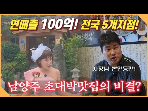 남양주에 전설의 가수 부활 김재희가 왔다? 남양주 대박맛집의 비밀까지 오픈! 오늘 영상 기대하세요!