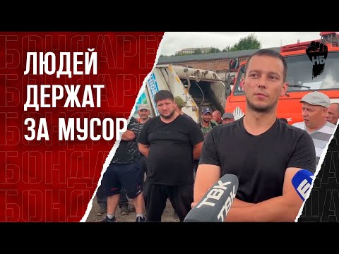Забастовка водителей мусоровозов. Город утопает в отходах
