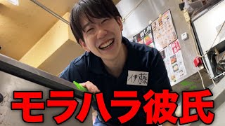 ポンコツバイトがモラハラ彼氏だった日の営業-居酒屋-【あるある】
