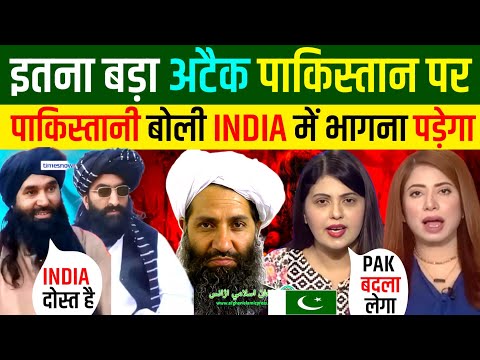 🇵🇰पाकिस्तानी डर से 🇮🇳भारत 🇦🇫अफगानिस्तान खत्म कर देगा हमे 🤔| Pakistani Reaction