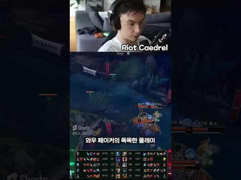 " 캐드럴이 극찬했던 페이커의 플레이 "