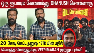 Vada Chennai 2 Copyright Issue : Vetrimaaran Bold Reply To Dhanush's 20 Crore Demand in STR Movie