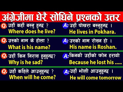 #English Conversation Practice ⚡अंग्रेजीमा कुराकानी अभ्यास || English सिक्ने सजिलो तरिका जन्नुहोस