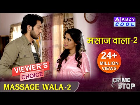 Massage Wala Part 2 | मसाज़वाला | CRIME STOP |@ABZYCOOL