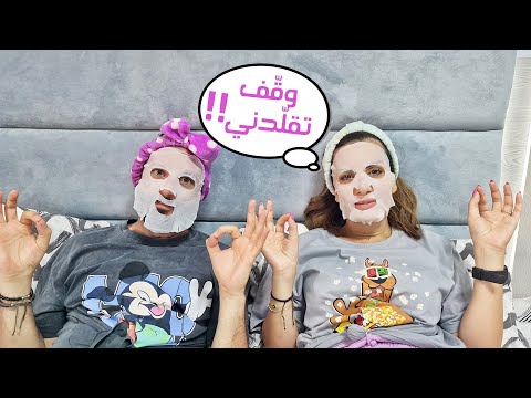 قلّدت اختي كريس ليوم كامل وندمت 🙄😨