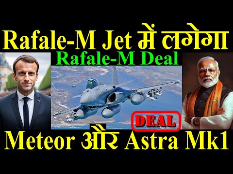 Navy के Rafale-M में लगेगा Meteor और Astra Mk1 BVRAAM, Rafale-m Deal