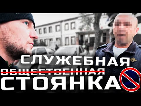 Общественная стоянка?! РОВД Дербент