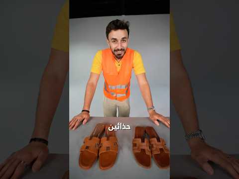 ‏هل حاقدر احدد المنتج الاصلي و المنتج التقليد !!!