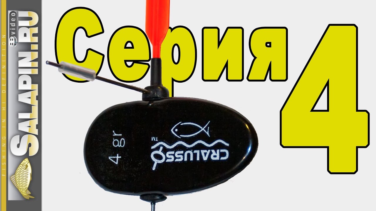 Поплавок. 4-я серия. Специальный поплавок для болонки Cralusso Surf