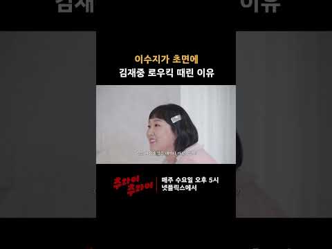 추성훈 뒤를 잇는 로우킥 귀재 | 추라이추라이 EP14 #추라이추라이 #넷플릭스 #추성훈 #김재중 #이수지