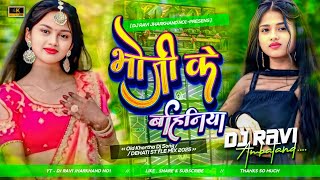 Bhauji Ke Bahiniya 😘💞Insta Viral Khortha Dj Song 2025 ( Dehati Style Mix )😘💞Dj Ravi x Dj Arun