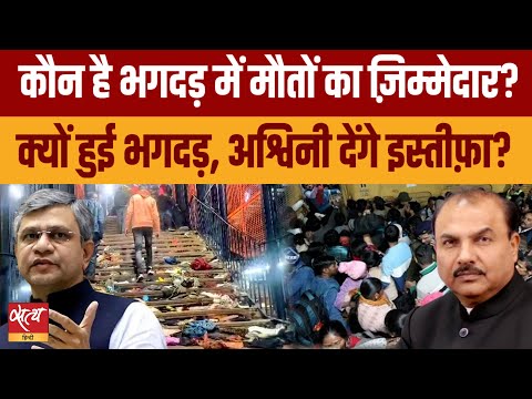 Stampede at New Delhi Railway Station: Who’s Responsible? | Shocking Truth Revealed