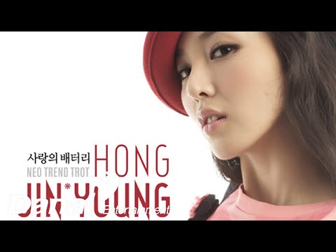 홍진영 - 사랑의 배터리 가사(lyrics)