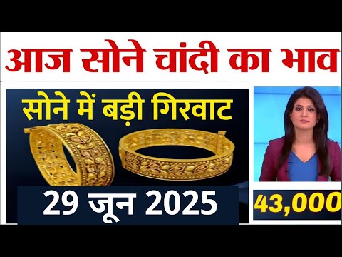 Gold Rate Today, 28 Jun 2025 Aaj Ka Sone Ka Bhav | Sone Ka Bhav | Today Gold Rate