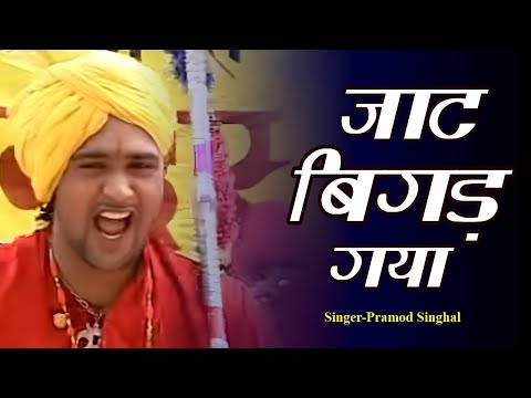 Jaat Bigad Gaya | जाट बिगड़ गया | Hit Haryanvi Song 2024 | Tauwood