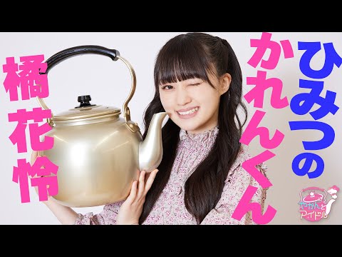 "Kettle and Idol" Delivering smiles! Tachibana Karen 3