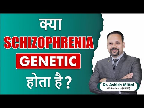 Kya Schizophrenia genetic hota hai? Is Psychosis Genetic | Main cause of schizophrenia/psychosis