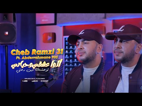 Ramzi 31 - Ya Allo 3ach9i W Hyati l نوحشتك وين رحتي ft. Abderrahmane Piti (Clip Officiel)