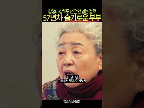 80대 배우 강부자가 말하는 결혼생활 잘하는 비결 #자기계발 #동기부여