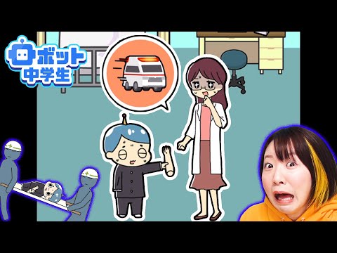 腕や頭がとれて大騒ぎ😂ロボットの中学生のピンチを救え！！！🤖【ロボット中学生】