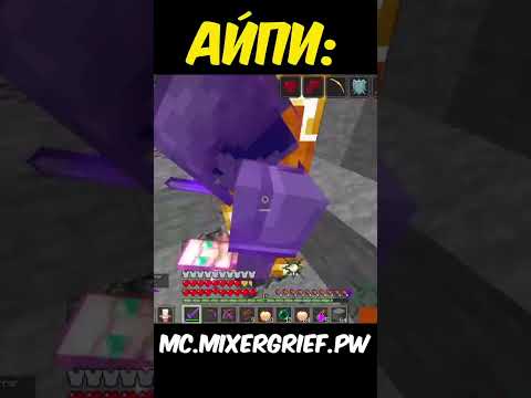 mc.mixergrief.pw #rwdomer #Reallyworld #FunTime #Minecraft #сервермайнкрафт #майнкрафтсервер #mem