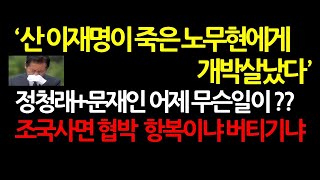 '이춘석 특검과 국정조사' 정청래는 찬성일까 반대일까 2025.8.8 오전8시