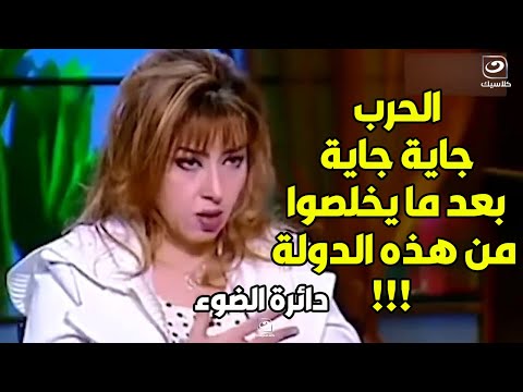 شوف إيه البلد اللي هيخلصوا منها وبعدين يقوموا الحـــــــــ...    رب الكبيرة..مايا صبحي تجيب