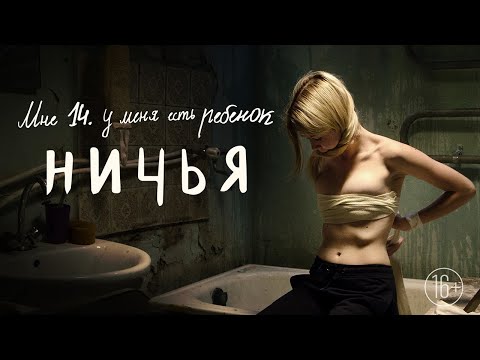 Ничья | Социальная драма | Фильм