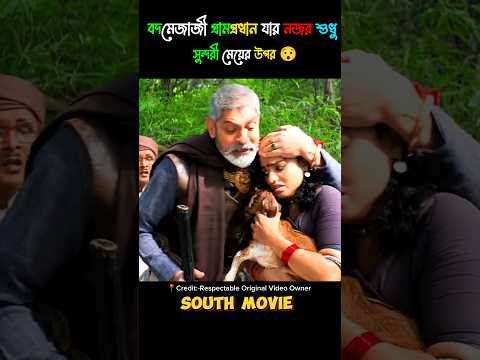 Rudrangi full movie explain in bangla.