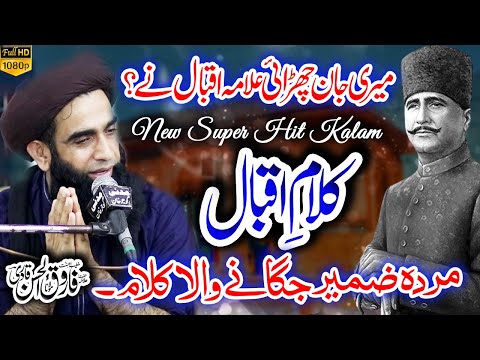 allama iqbal | poetry status | kalam e iqbal by allama farooq ul hassan | emotional poetry 2025