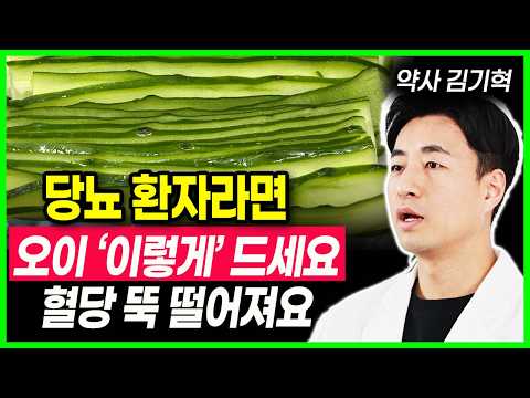 제약회사 말못하는 비밀 오이 이렇게 먹어야 당화혈색소 정상 됩니다 당뇨 혈당관리 오이로 혈관청소, 운동안해도 살빠지는 오이먹는법, 당뇨에 좋은간식, 건강음식, 건강정보.오이효능
