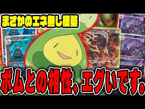 【ポケカ】スボミーのグッズロックがグロすぎた・・・"エネ無しボムスボミー"を作ってみたので早速対戦！新たな環境デッキになれるか！？【テラスタルフェスex】