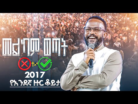 "ከ1ኛ ዙር ሰልጣኞች ጋር የነበረ ቆይታ መልካም ወጣት❌ to ✅2017" @MARSILTVWORLDWIDE@yonatanakliluofficia