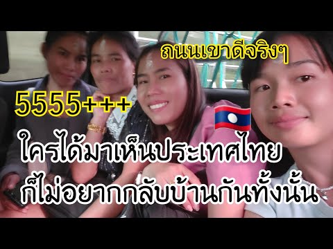 สาวลาวขับรถบนถนน3ชั้นในไทย!!🇹🇭ไปรับพี่สาวพี่เขยหลานๆมากรุงเท