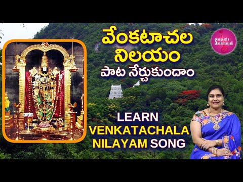 Learn వేంకటాచల నిలయం | Venkatachala Nilayam: A Glimpse Inside