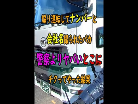 [296万再生大炎上中]煽り運転の会社を警察よりヤバいとこチクった。やり方教えます。クロスカブ #Shorts