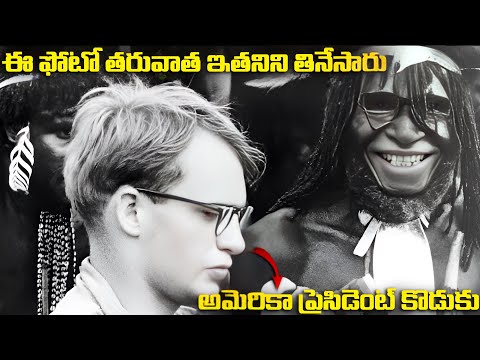 ఇప్పటికి వీడిన మైఖేల్ క్లార్క్ రాక్‌ఫెల్లర్ మిస్టరీ | అమెరికా చరిత్రలో అత్యంత దారుణమైన సంఘటన