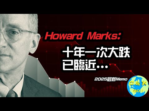 CK投資理財 | Nvidia CES 2025有大突破！但十年一次大跌已避無可避? (Howard Marks解釋)