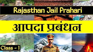 Rajasthan Jail Prahari : Apda Prabandhan - Introduction & Classification | Class - 1 | Educationalay
