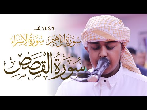 WONDERKID Waseem Abdullah Quran Recitation Surah Ibrahim Qasas Isra | Masjid al-Humera