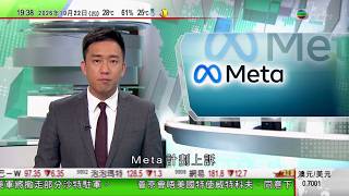 無綫TVB730一小時新聞｜Meta就用戶私隱問題遭罰款250億美元 計劃上訴｜法國騷亂｜巴黎連續第三晚局部宵禁 馬克龍斥多國領袖發表不實訊息｜德國傳媒集團據報曾提收購TikTok歐洲業務｜TVB