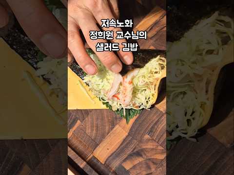 5분만에 완성하는 저속노화 정희원 교수님의 샐러드 삼각김밥