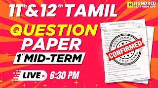 11th,12th Tamil 1st Midterm 2025 Question Paper Important Question 11thTamil 12thTamil#tamil#midterm