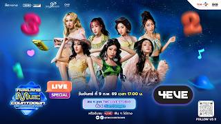 TMC LIVE Special | 4EVE - First Time at TMC! พร้อมรับชม Sneak Peek "GIRLS LIKE ME”