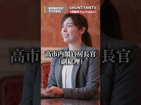 高市四天王がヤバすぎる！【さとうさおり、青山繁晴、小野田紀美、杉田水脈】