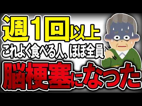 【40代50代】血管が詰まり脳梗塞になった人の99％は●●を食べてました…【うわさのゆっくり解説】脳梗塞・高コレステロール・心筋梗塞予防