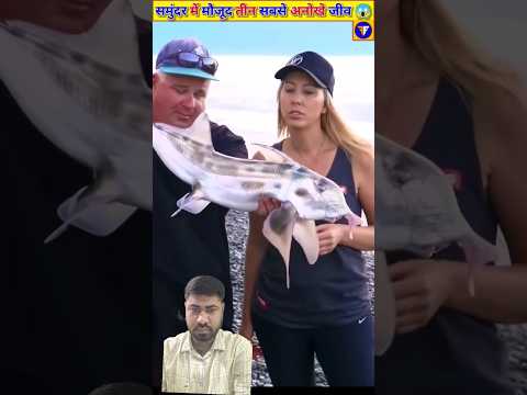 samandar ke teen aanukhe jiu#facts jo😱😱#100 salotak jinda reta hai #facts #actupas #fish #respect